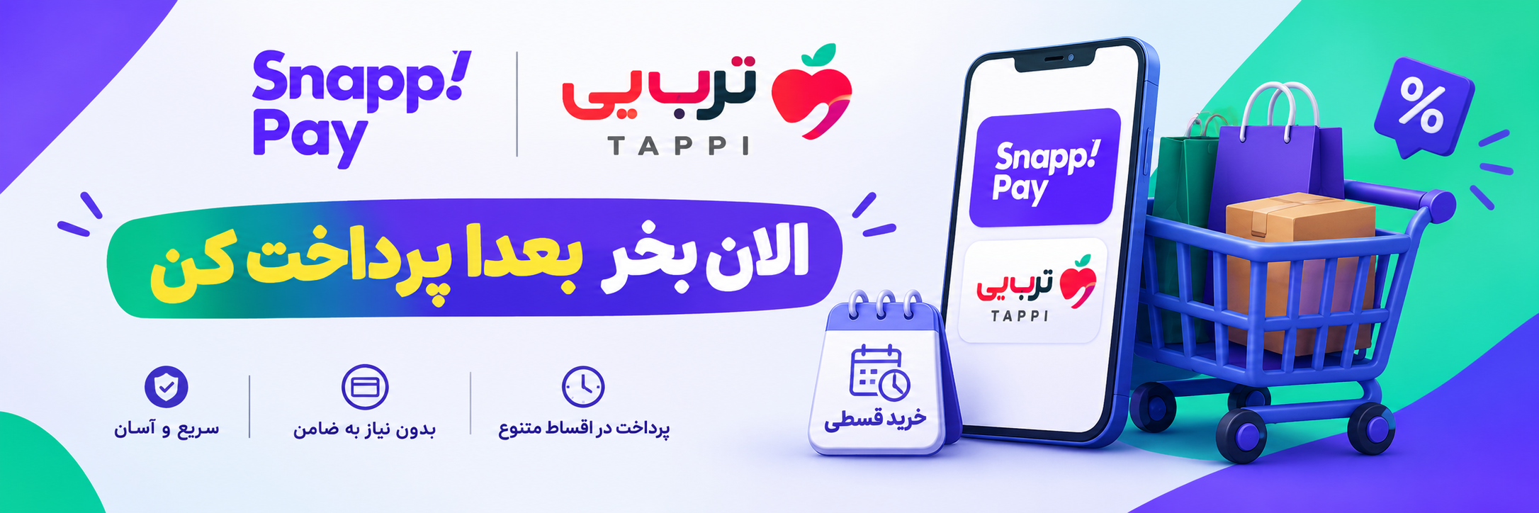 خرید اقساطی بنر